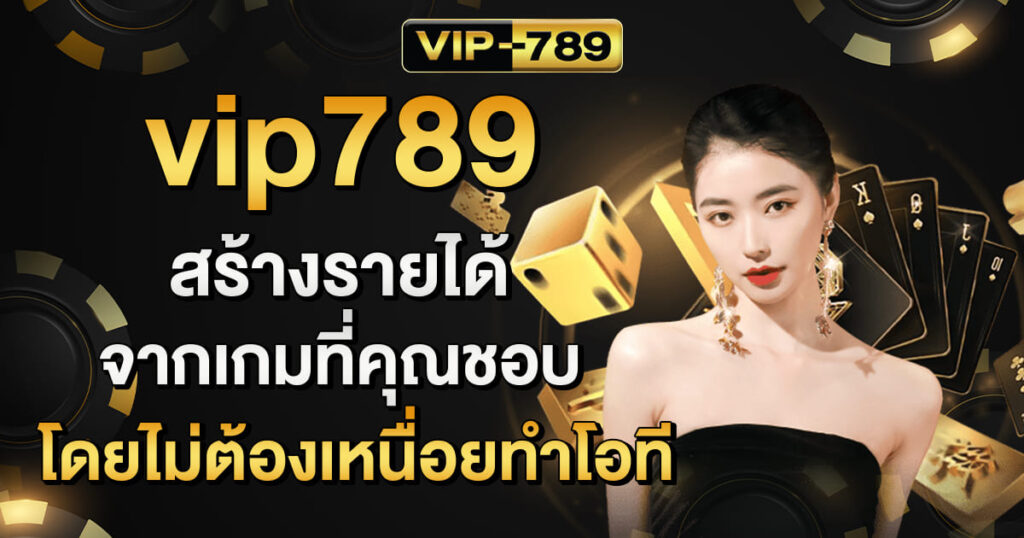 vip789